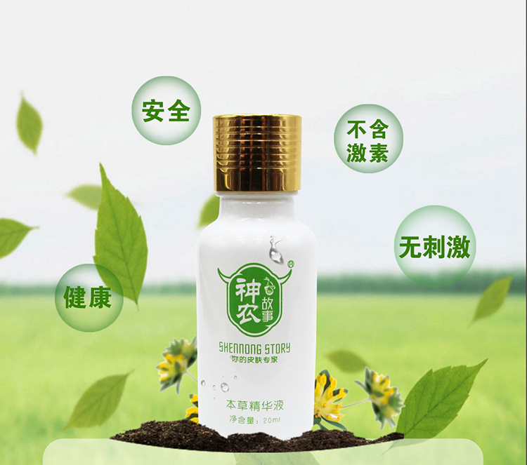 神农故事本草精华液特点与优势 神农故事本草精华液特点与优势