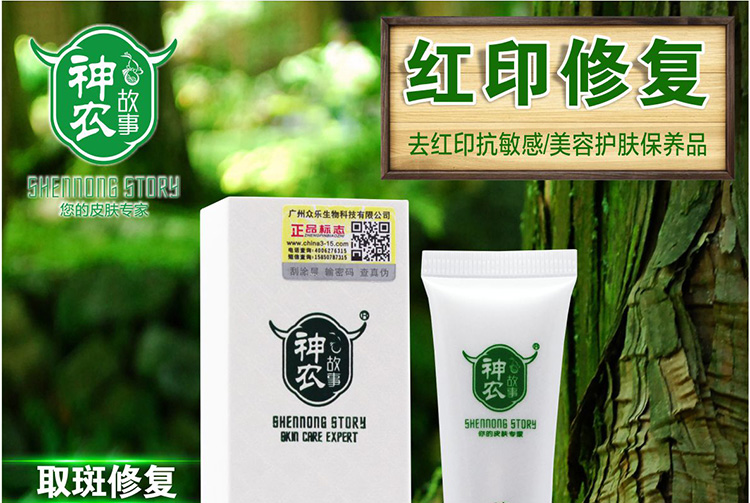 神农故事全能植物修复素 30g图1 神农故事全能植物修复素 30g图1