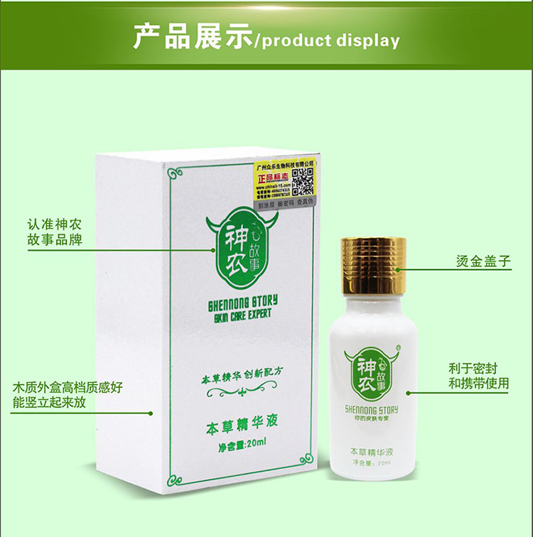 神农故事本草精华液产品包装 神农故事本草精华液产品包装