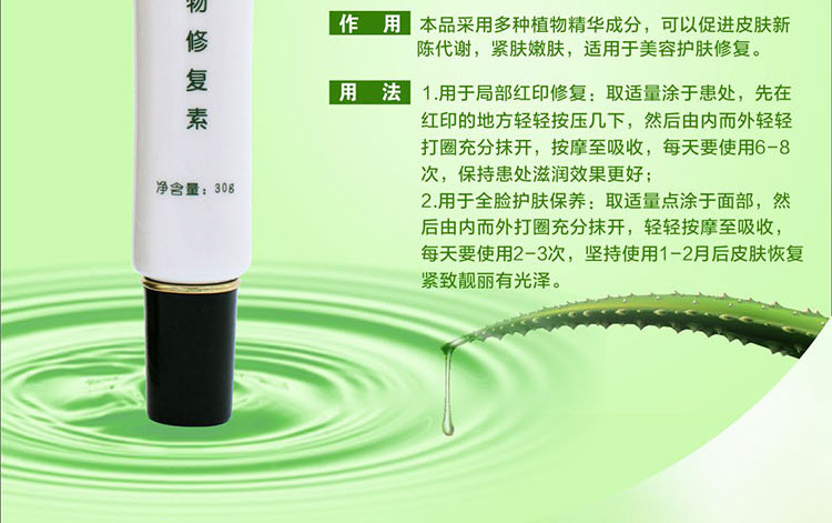 神农故事全能植物修复素 30g图7 神农故事全能植物修复素 30g图7