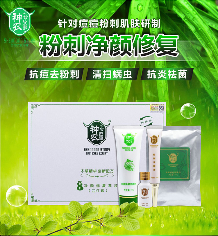 粉刺净颜修复 粉刺净颜修复