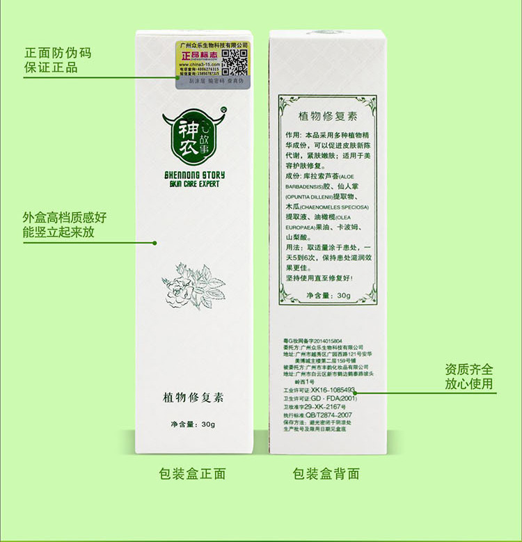 神农故事全能植物修复素 30g防伪标识 神农故事全能植物修复素 30g防伪标识
