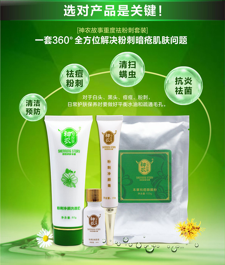 祛痘粉刺,抗炎去菌,清扫螨虫 祛痘粉刺,抗炎去菌,清扫螨虫