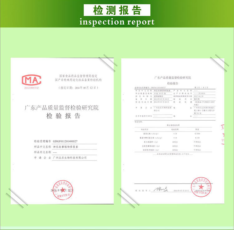 神农故事全能植物修复素 30g检测报告 神农故事全能植物修复素 30g检测报告