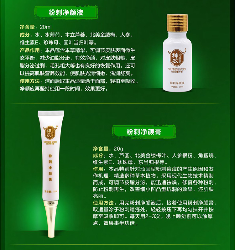 粉刺净颜 粉刺净颜