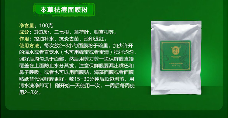 本草祛痘面膜 本草祛痘面膜
