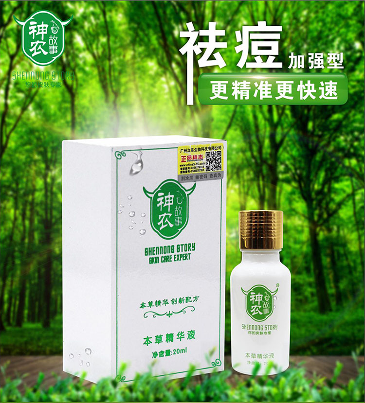 神农故事本草精华液20ml 神农故事本草精华液20ml