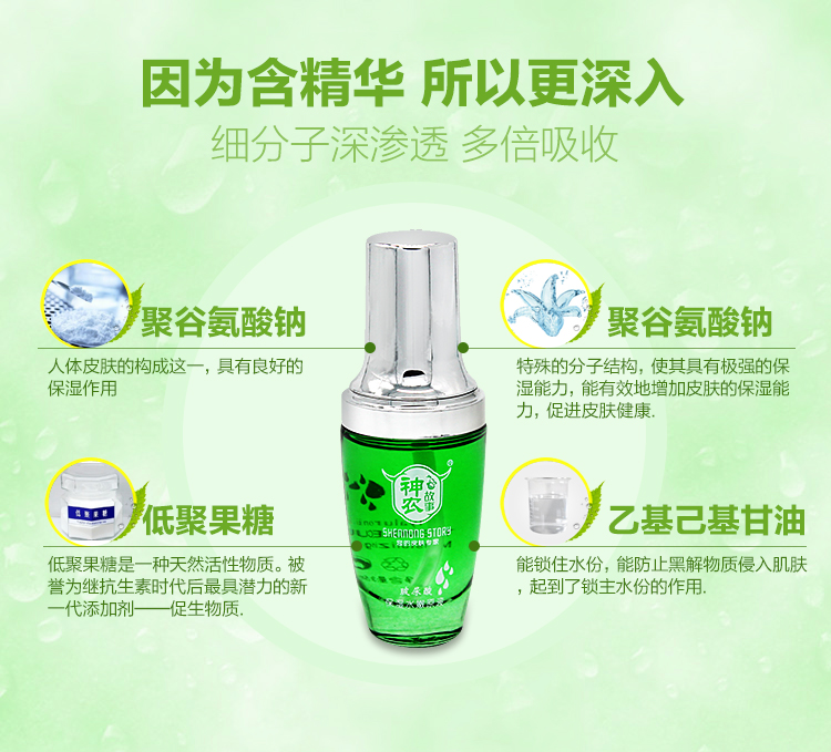 神农故事玻尿酸保湿水嫩原液9 神农故事玻尿酸保湿水嫩原液9