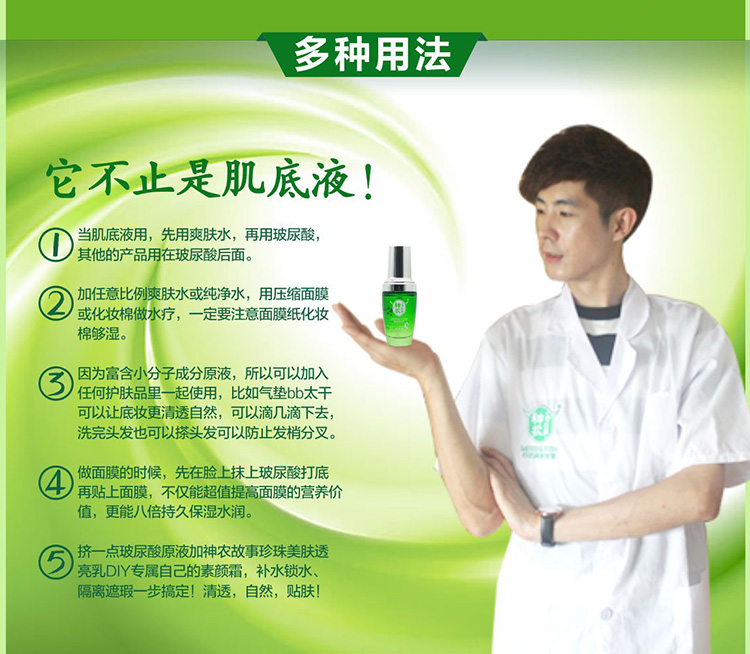 神农故事玻尿酸保湿水嫩原液4 神农故事玻尿酸保湿水嫩原液4